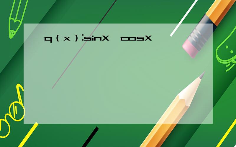q（x）:sinX＞cosX