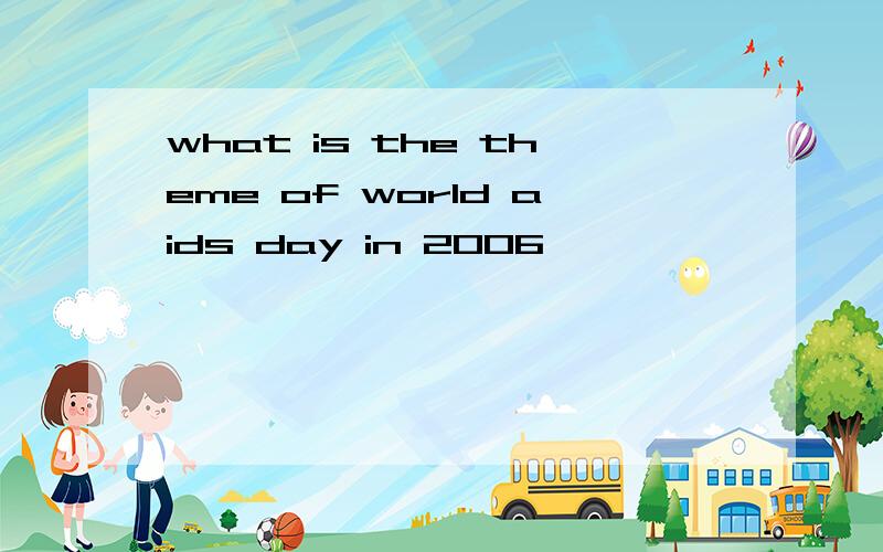 what is the theme of world aids day in 2006