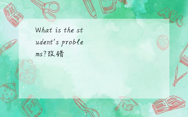 What is the student's problems?改错