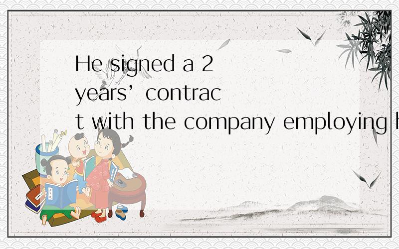He signed a 2 years’ contract with the company employing him.为什么用employing 进行使?RT
