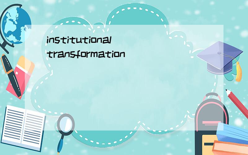 institutional transformation