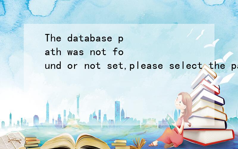 The database path was not found or not set,please select the path where themultisim安装出现的问题.