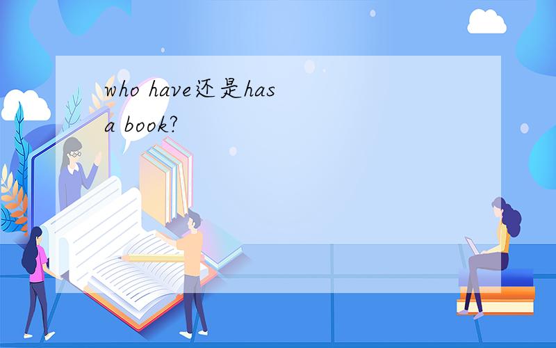who have还是has a book?