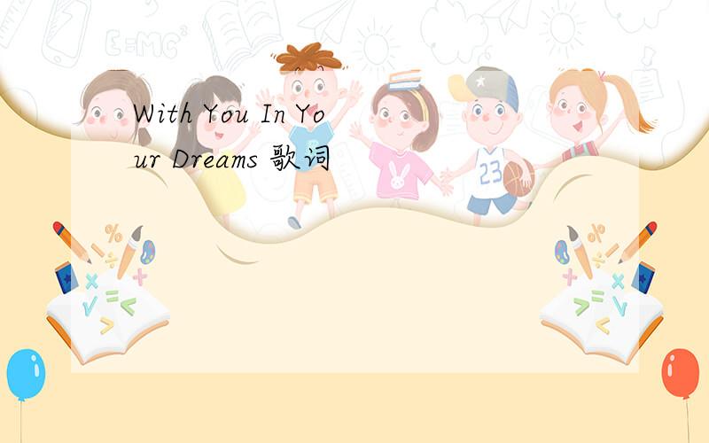 With You In Your Dreams 歌词