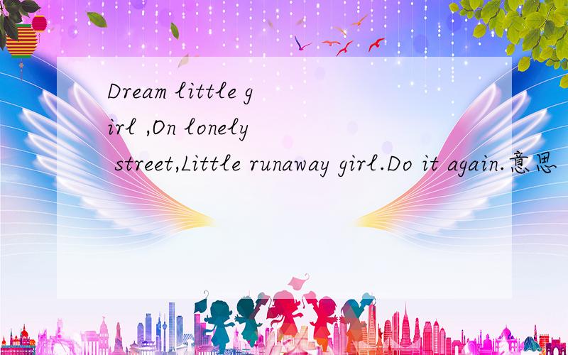 Dream little girl ,On lonely street,Little runaway girl.Do it again.意思