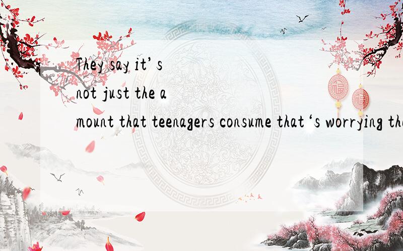 They say it’s not just the amount that teenagers consume that‘s worrying them but also what they do when they’re drunk翻译