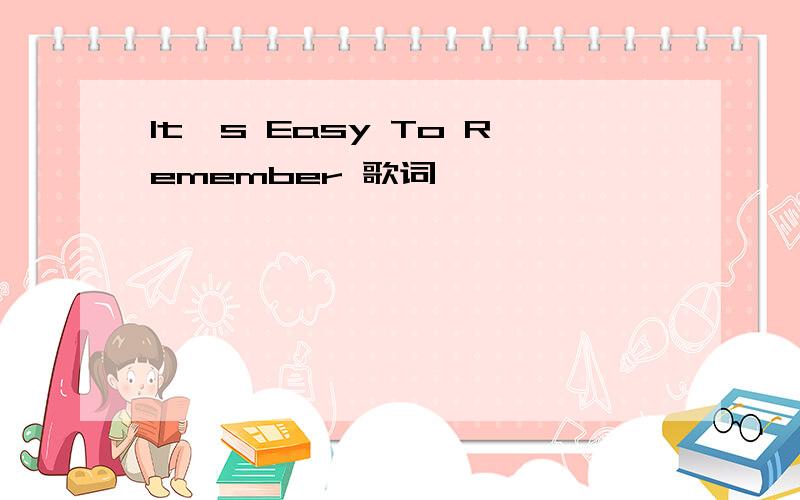 It's Easy To Remember 歌词