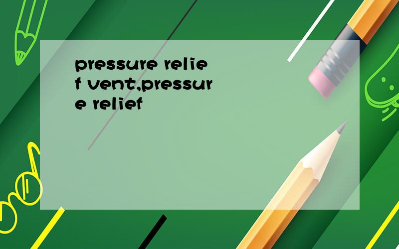 pressure relief vent,pressure relief
