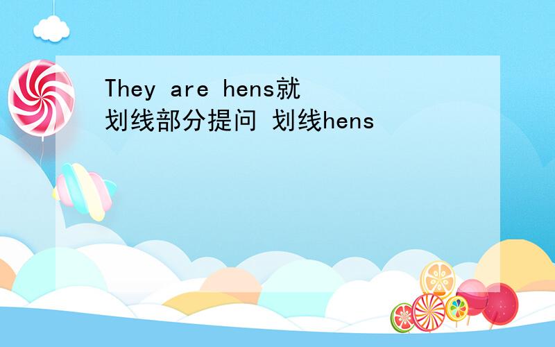 They are hens就划线部分提问 划线hens