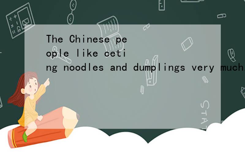 The Chinese people like ceting noodles and dumplings very much.同义句按照 Noodles and dumplings are __________ __________China.
