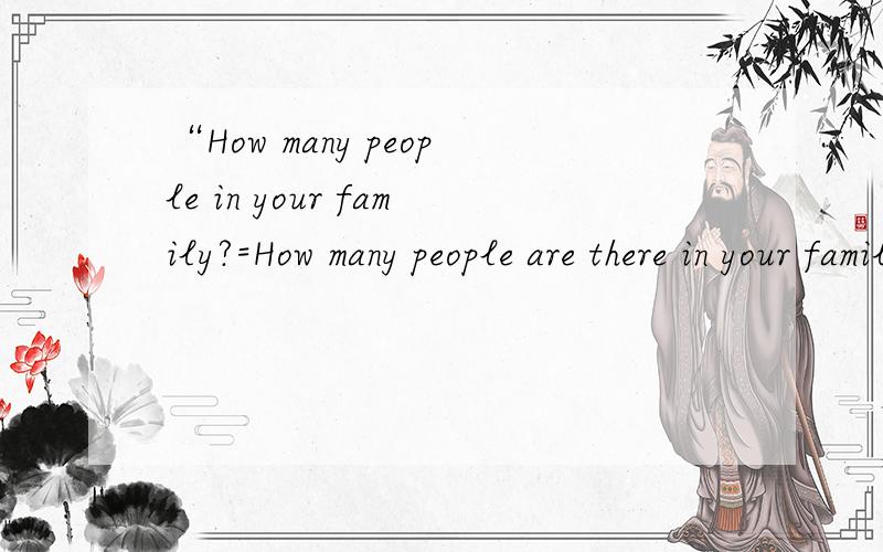 “How many people in your family?=How many people are there in your family?