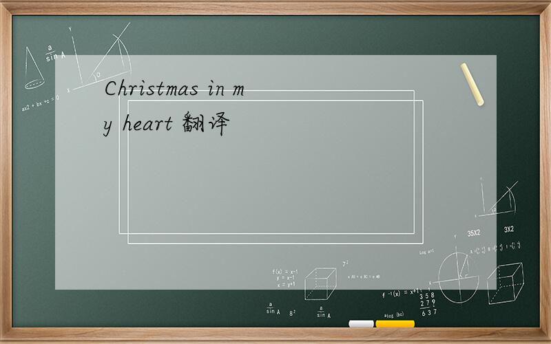 Christmas in my heart 翻译