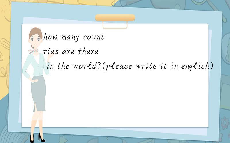 how many countries are there in the world?(please write it in english)