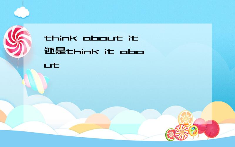 think about it还是think it about