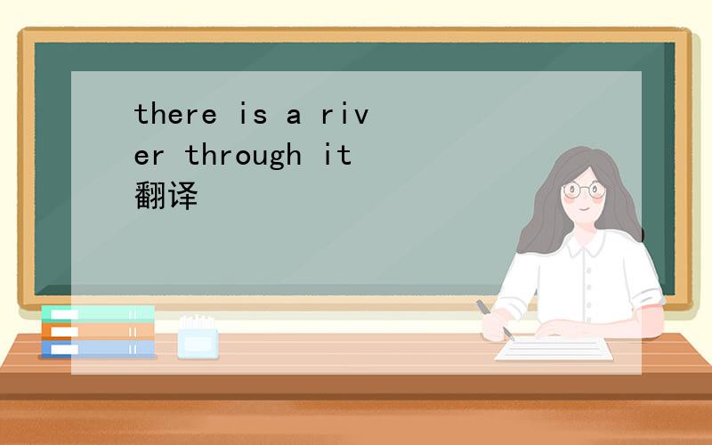 there is a river through it 翻译