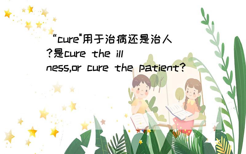 “cure