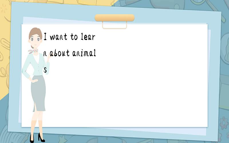 I want to learn about animals