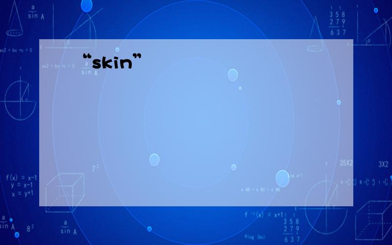 “skin”
